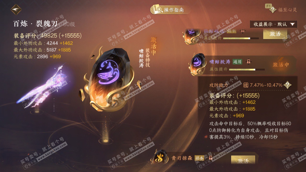 NSH328591逆水寒手游账号详情图39