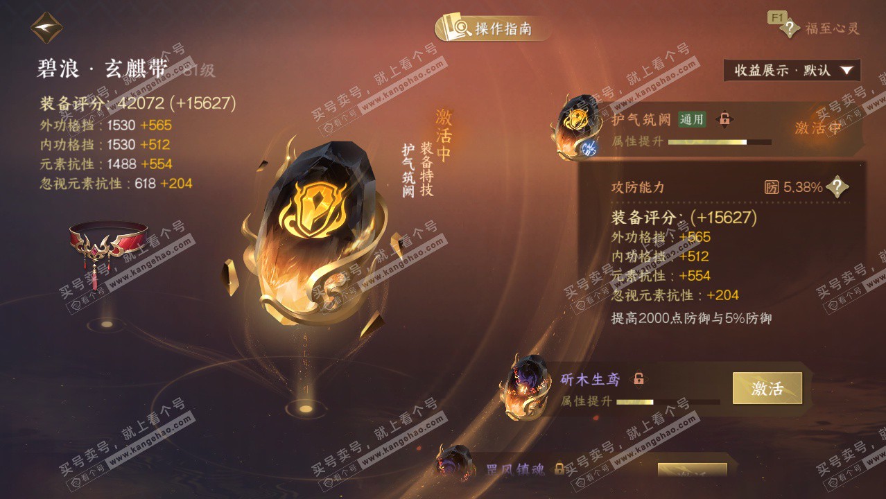 NSH328591逆水寒手游账号详情图42