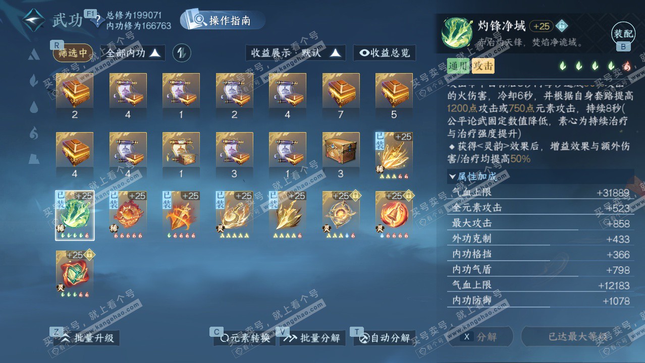 NSH328591逆水寒手游账号详情图31