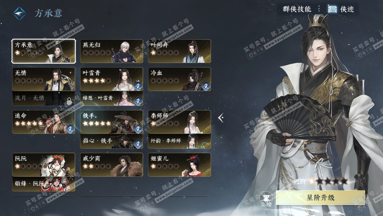 NSH328591逆水寒手游账号详情图45