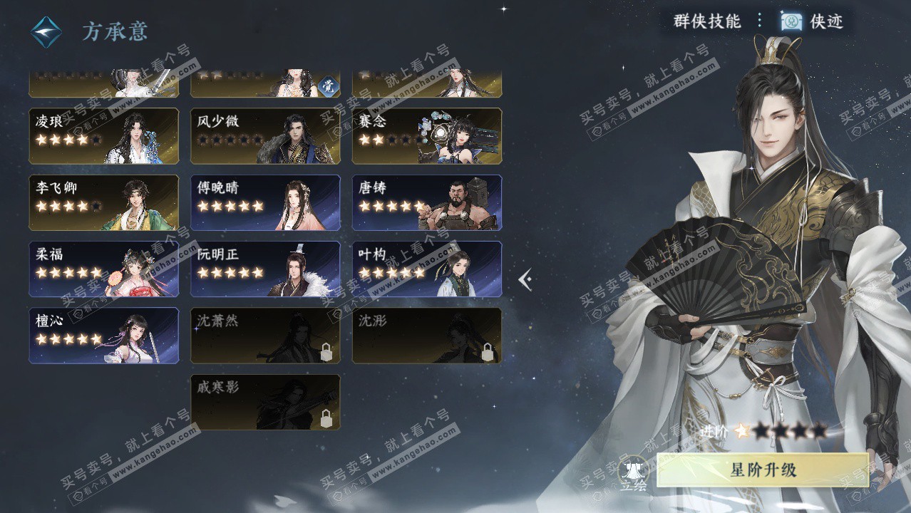 NSH328591逆水寒手游账号详情图46