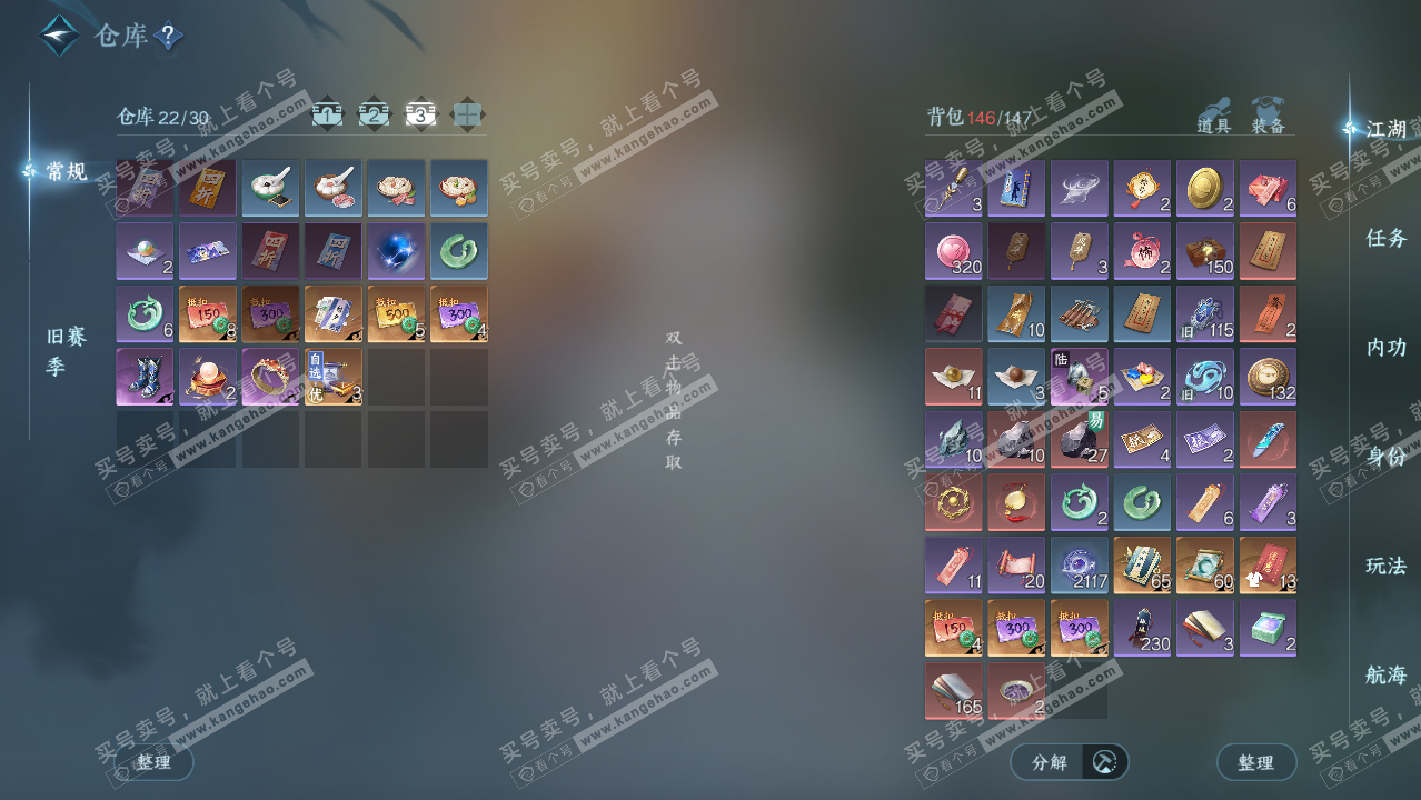 NSH328596逆水寒手游账号详情图4