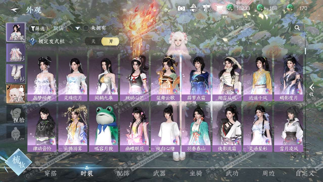 NSH328596逆水寒手游账号详情图7