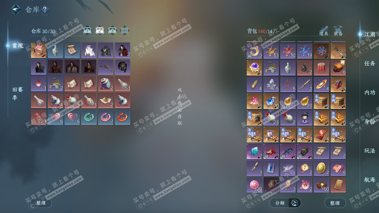 NSH328596逆水寒手游账号详情图3