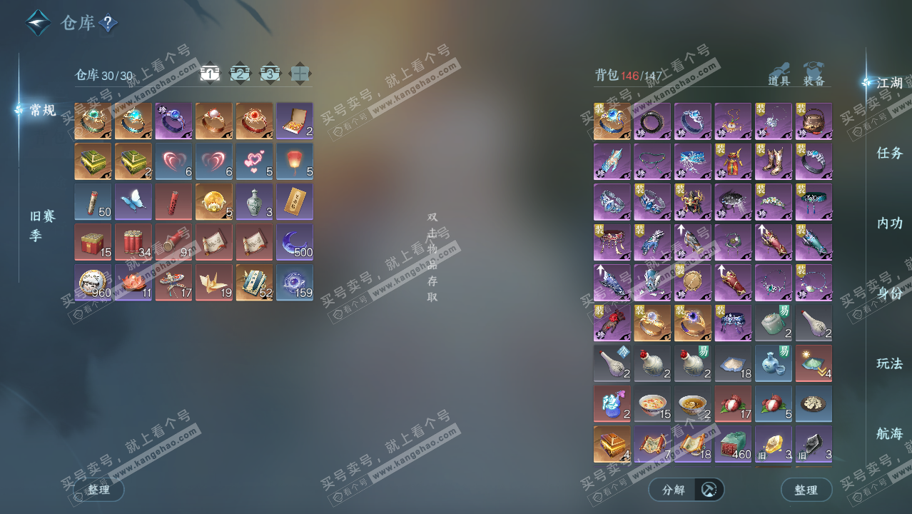 NSH328596逆水寒手游账号详情图2