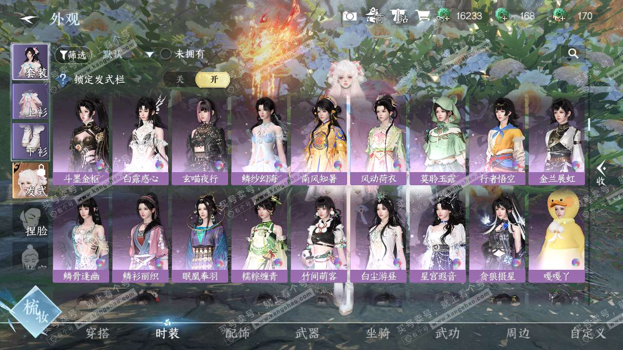 NSH328596逆水寒手游账号详情图8