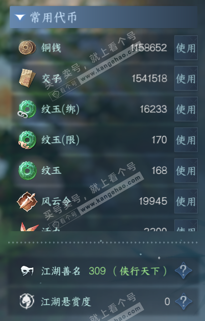 NSH328596逆水寒手游账号详情图5