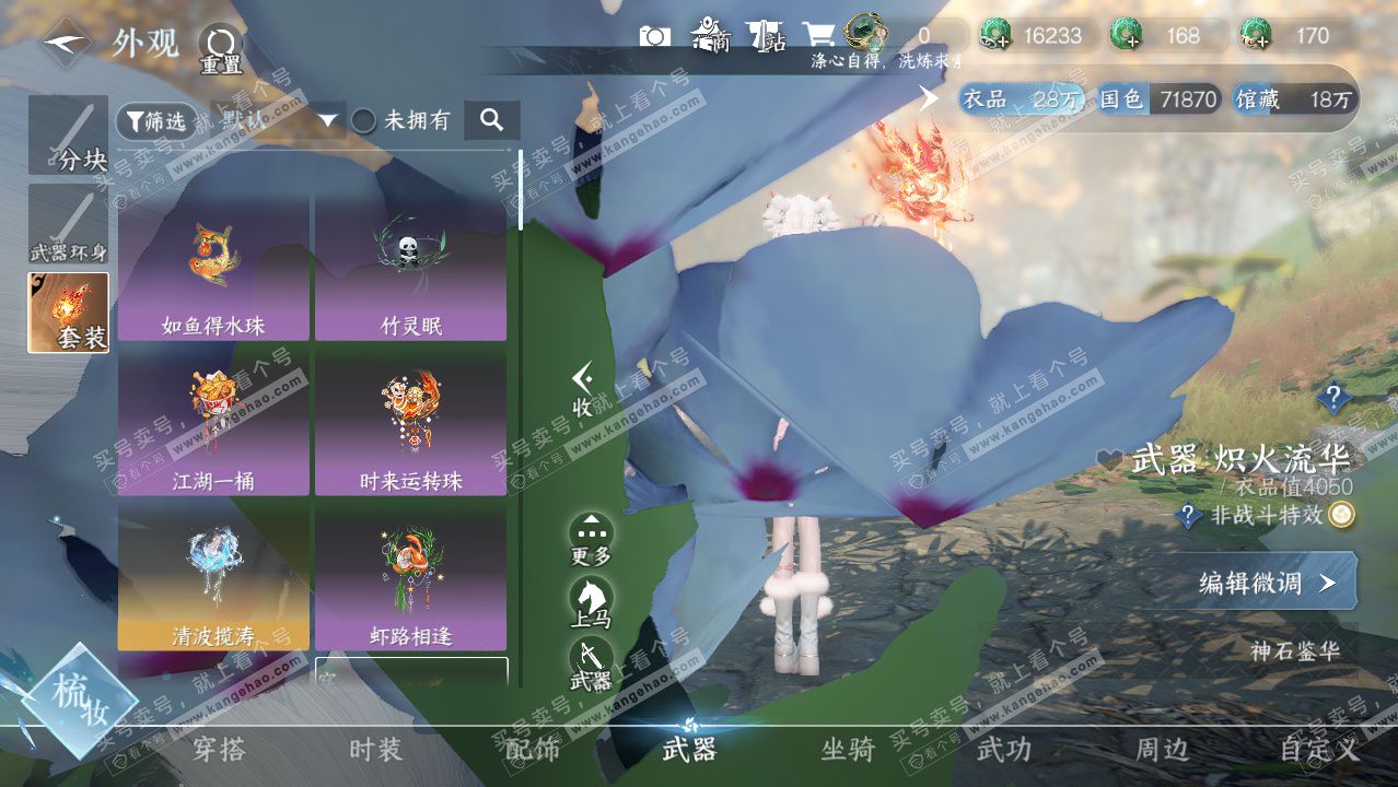 NSH328596逆水寒手游账号详情图12