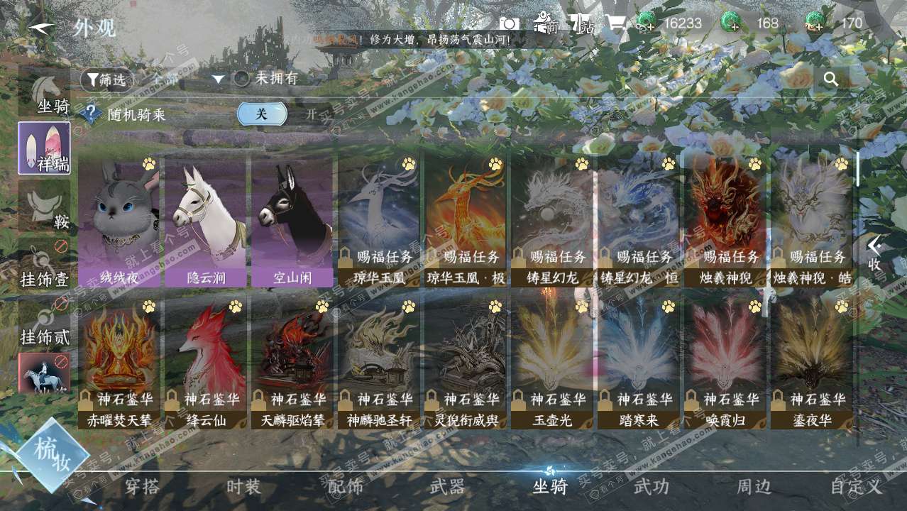 NSH328596逆水寒手游账号详情图15