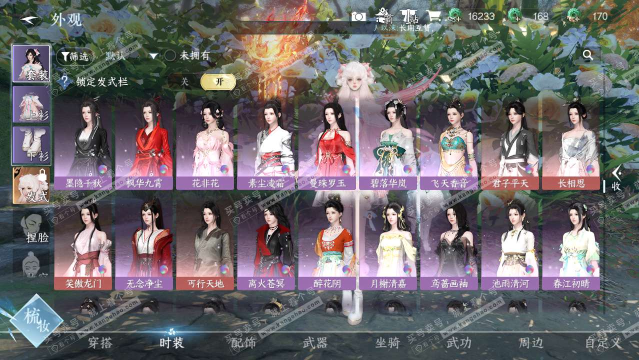 NSH328596逆水寒手游账号详情图9