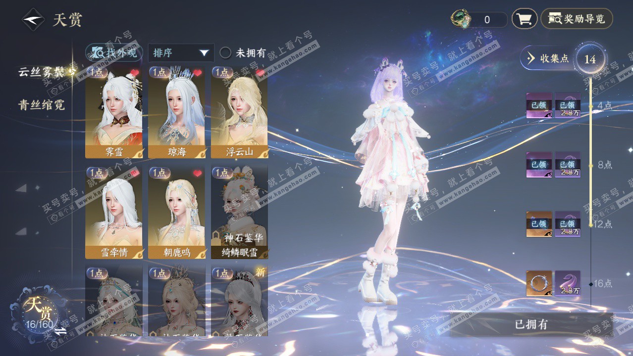 NSH328596逆水寒手游账号详情图20