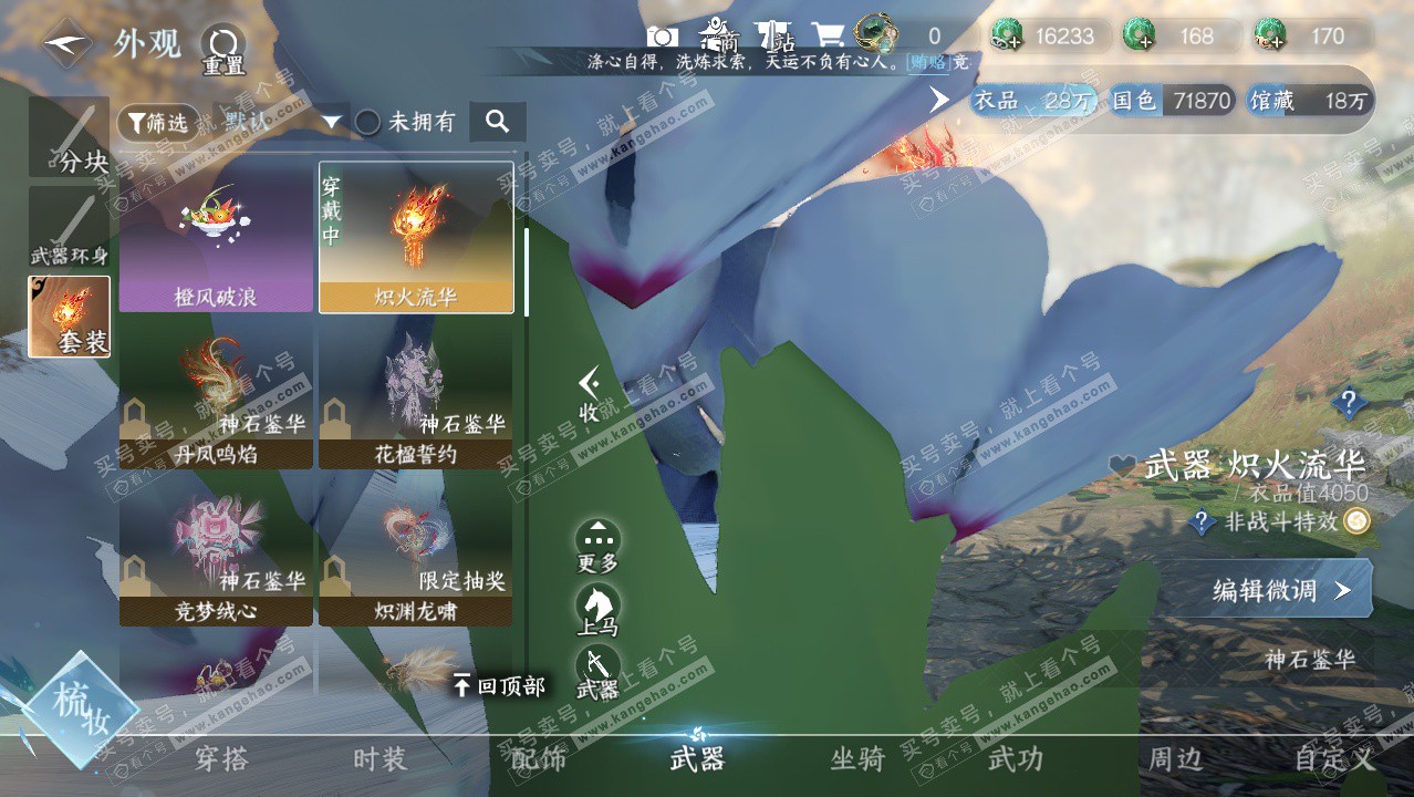 NSH328596逆水寒手游账号详情图13