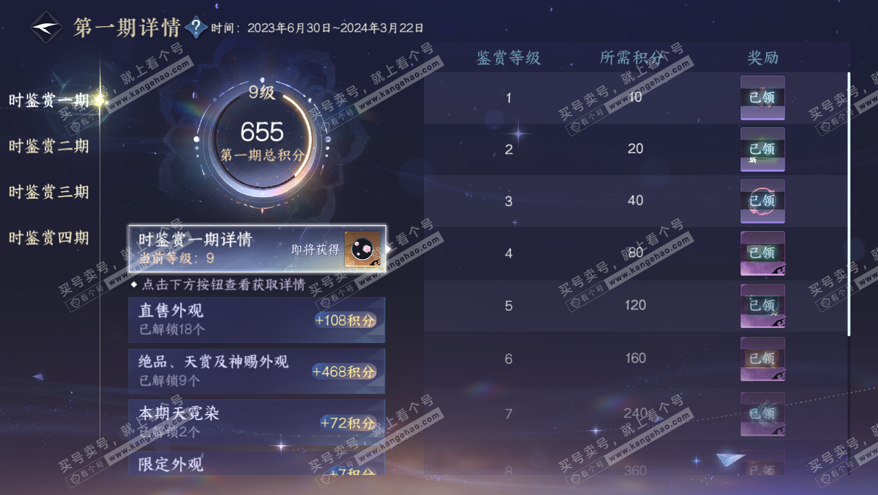 NSH328596逆水寒手游账号详情图22