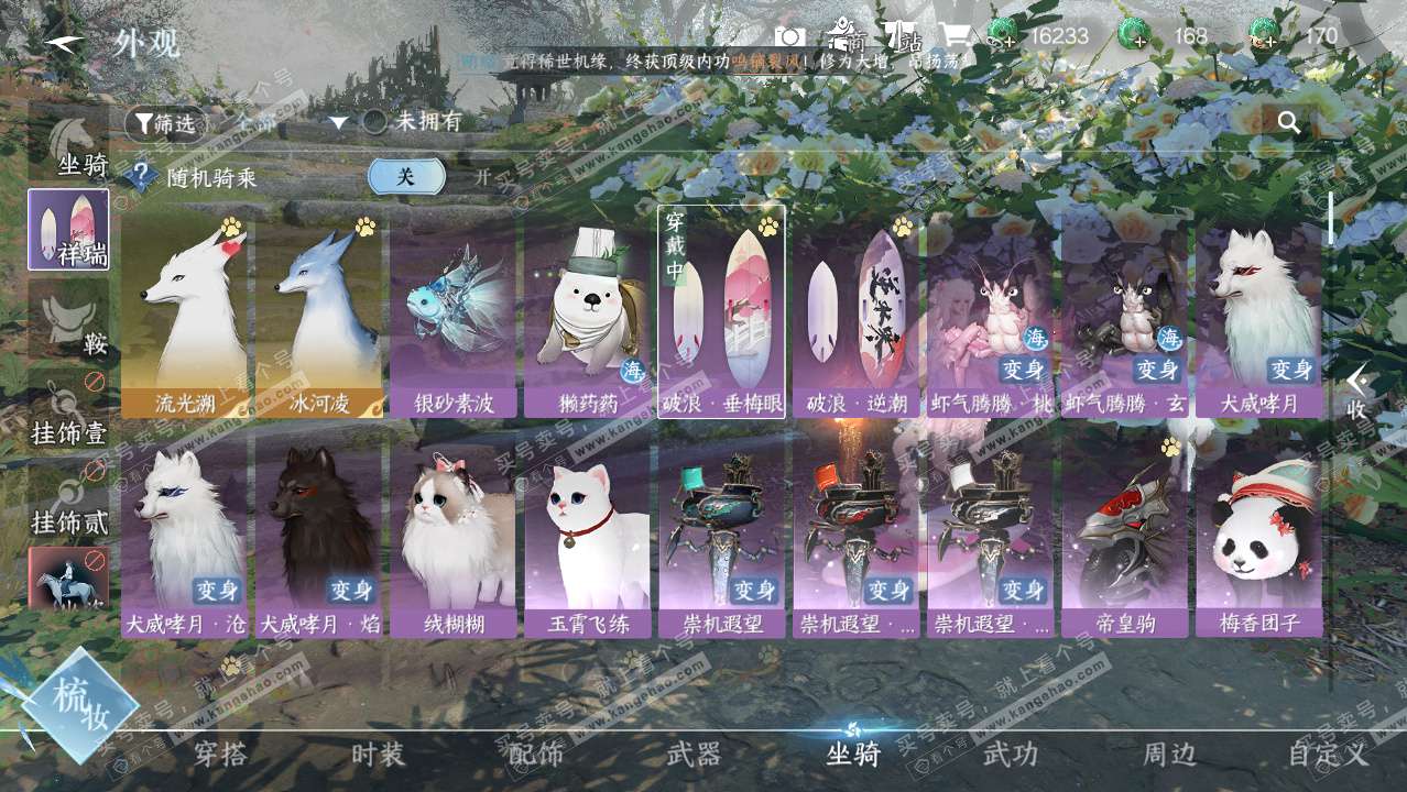 NSH328596逆水寒手游账号详情图14