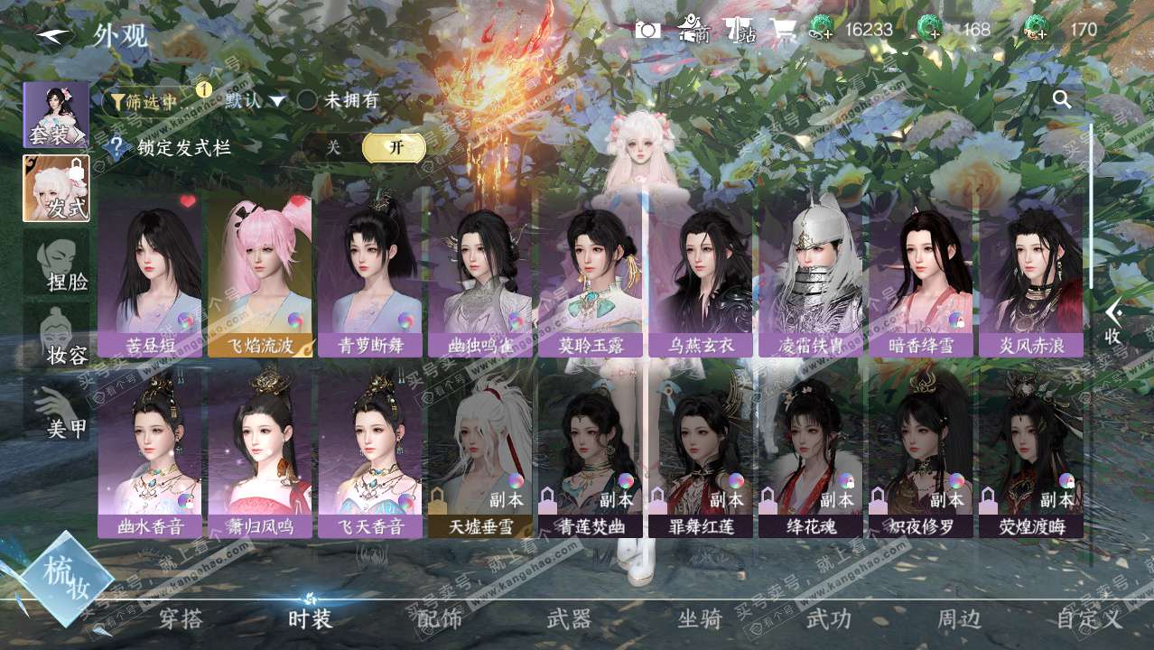 NSH328596逆水寒手游账号详情图11