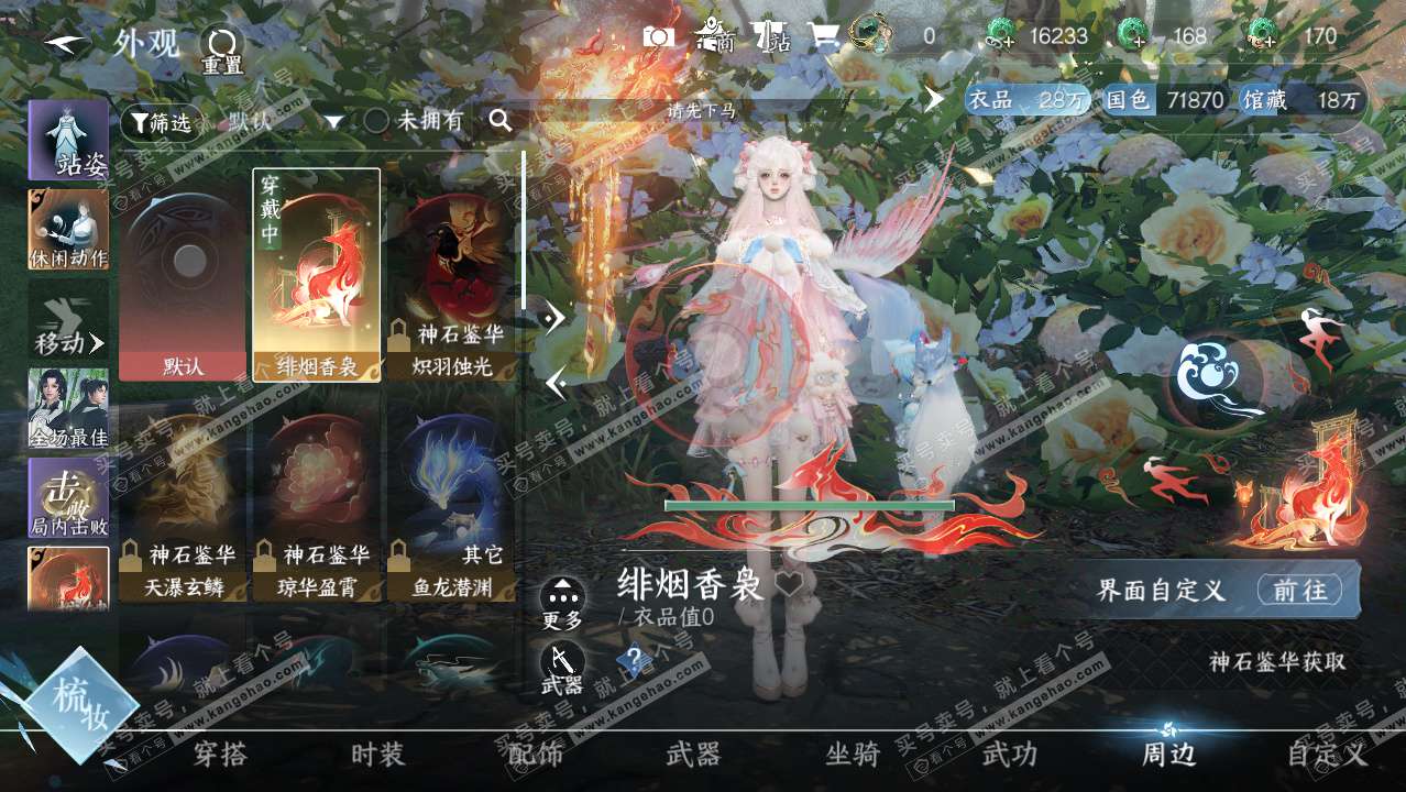 NSH328596逆水寒手游账号详情图17