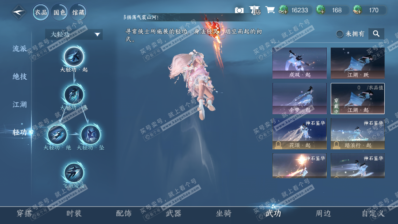 NSH328596逆水寒手游账号详情图16