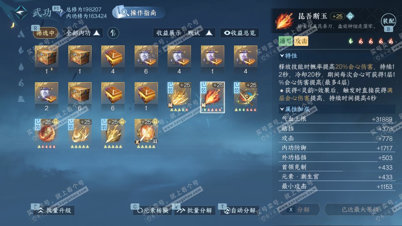 NSH328596逆水寒手游账号详情图30