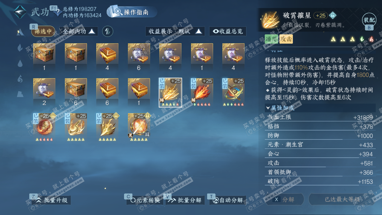 NSH328596逆水寒手游账号详情图29