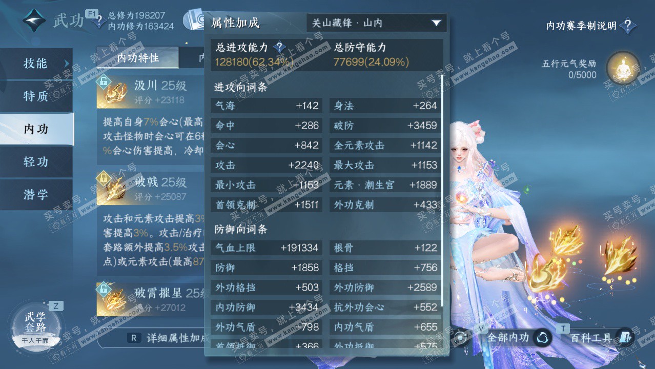 NSH328596逆水寒手游账号详情图27