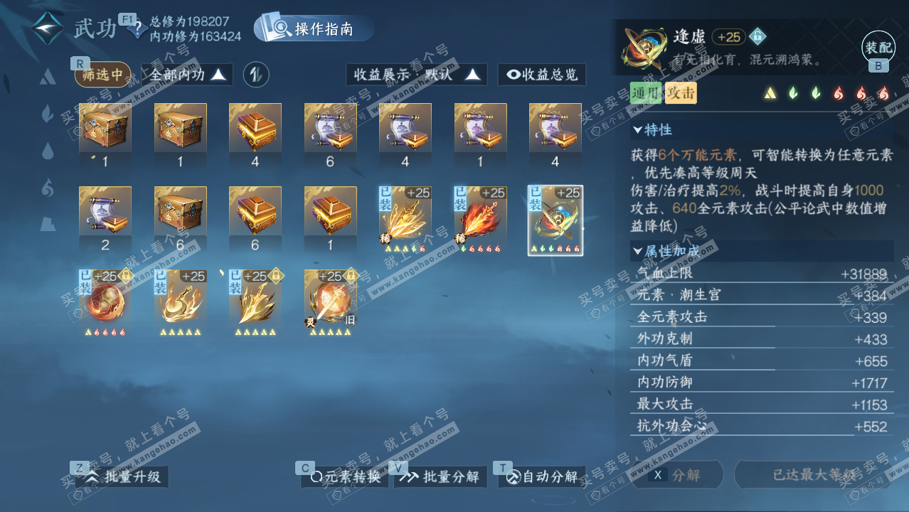 NSH328596逆水寒手游账号详情图31