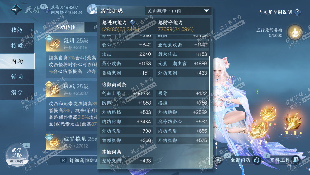 NSH328596逆水寒手游账号详情图28