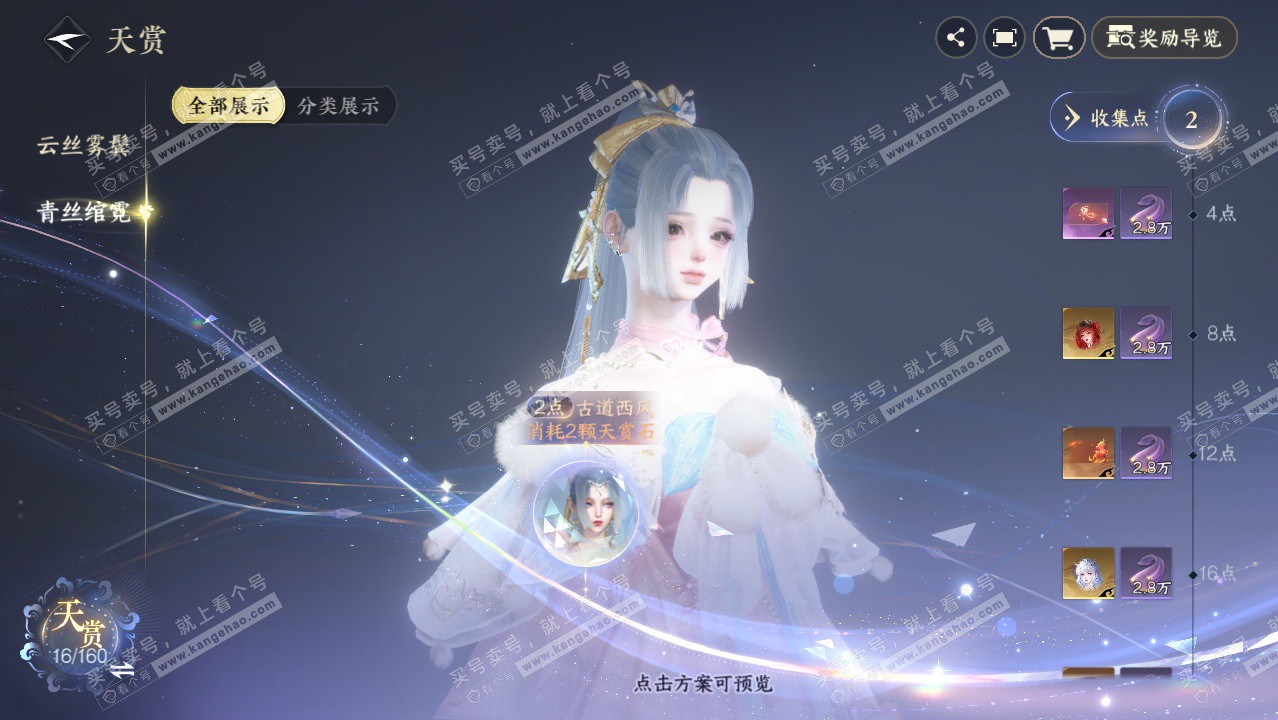 NSH328596逆水寒手游账号详情图21