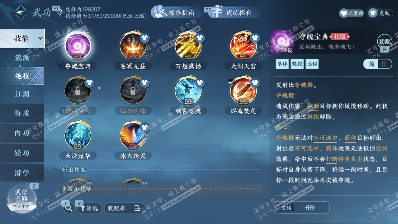 NSH328596逆水寒手游账号详情图26