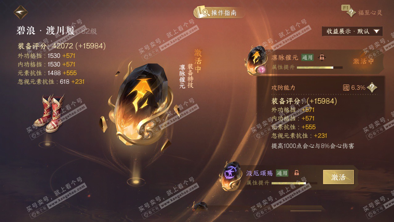 NSH328596逆水寒手游账号详情图40