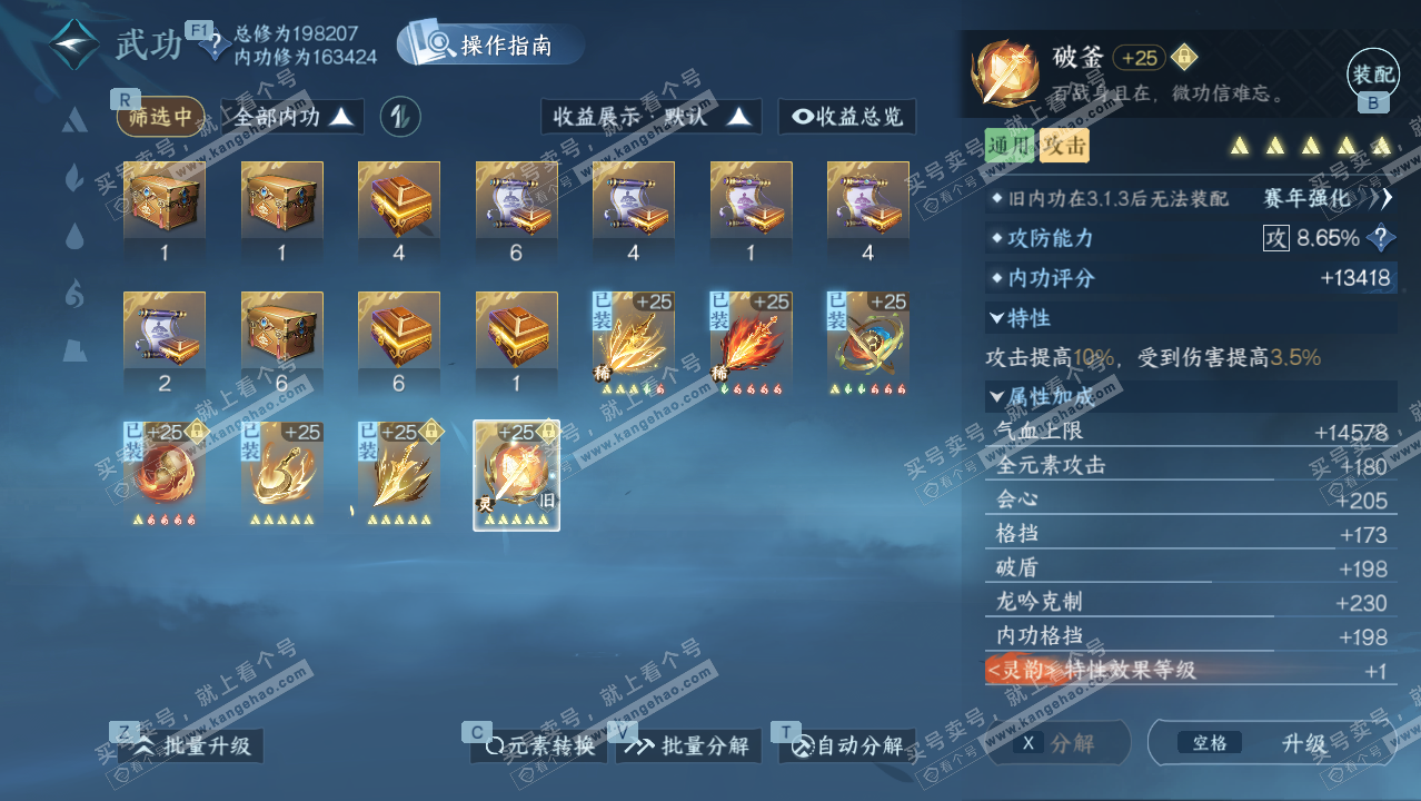 NSH328596逆水寒手游账号详情图35