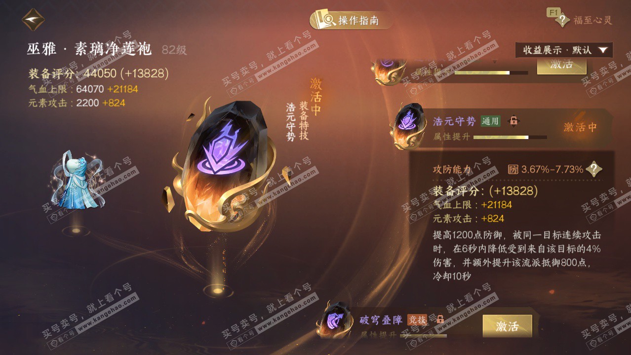 NSH328596逆水寒手游账号详情图38