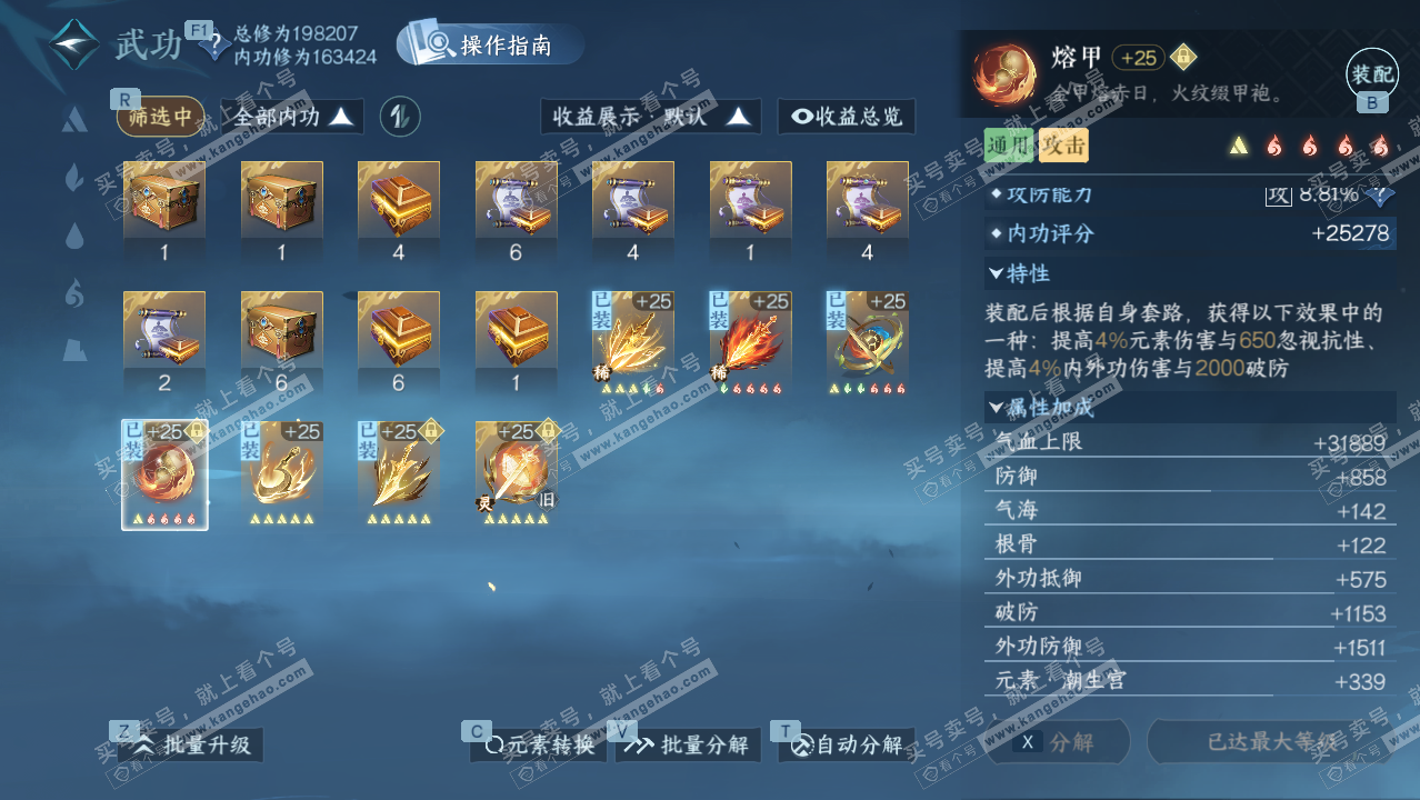 NSH328596逆水寒手游账号详情图32