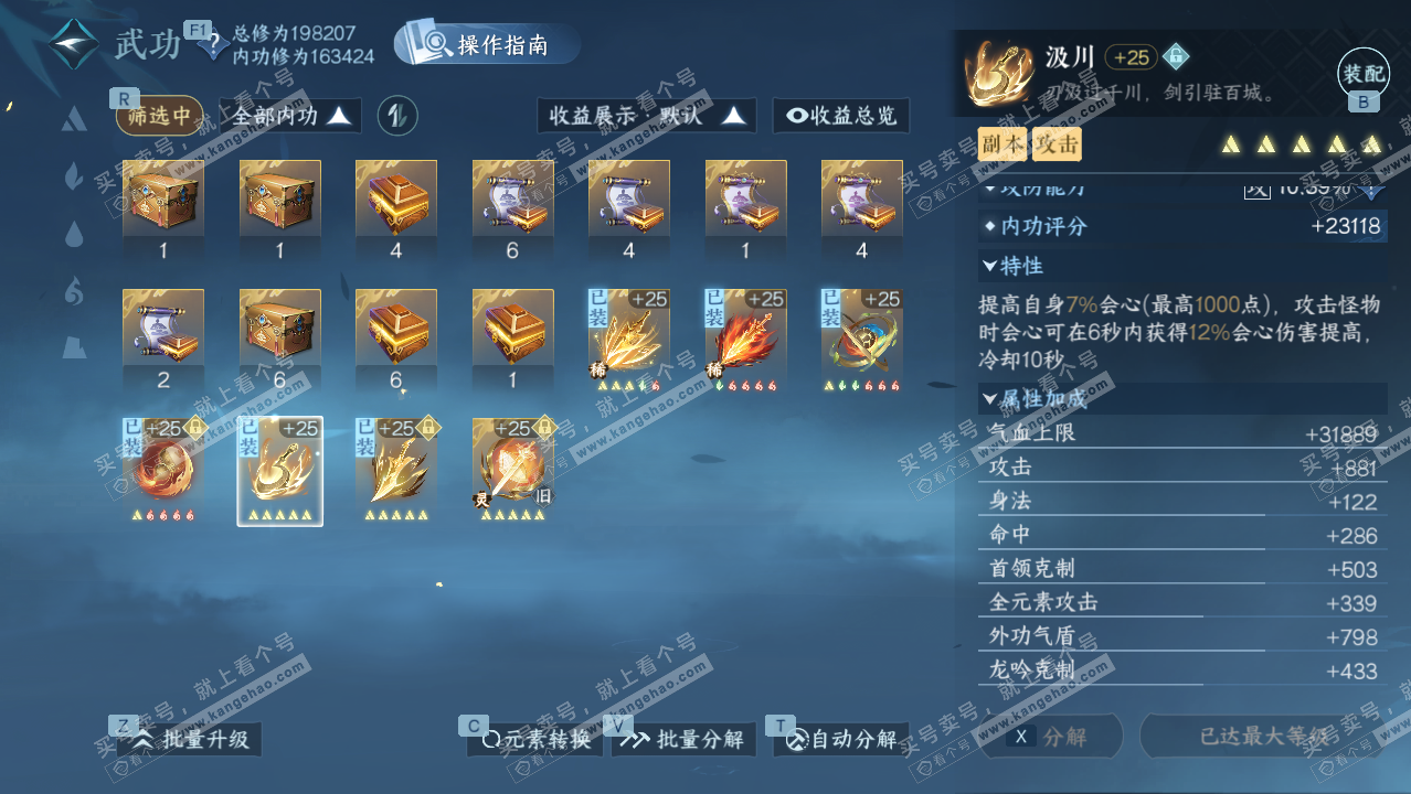 NSH328596逆水寒手游账号详情图33