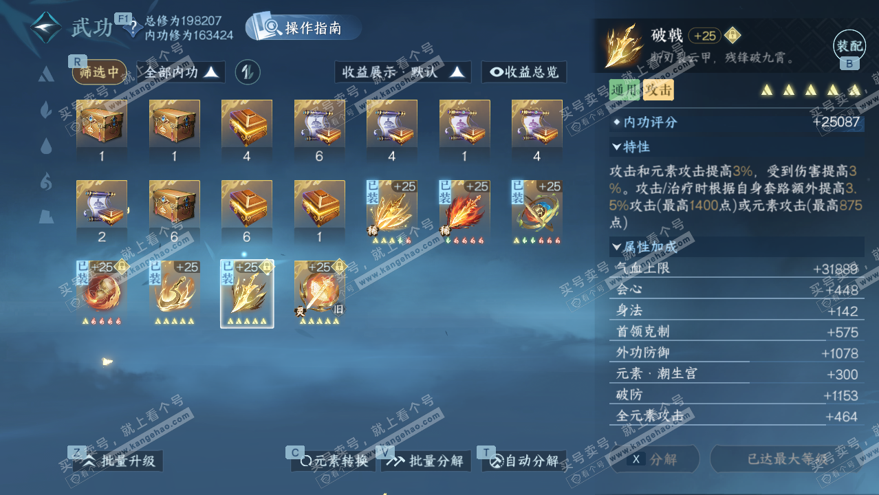 NSH328596逆水寒手游账号详情图34