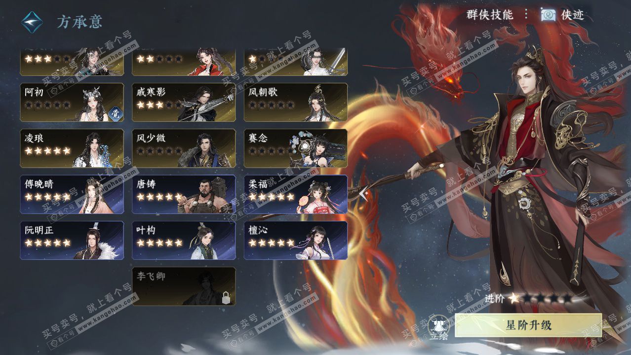 NSH328596逆水寒手游账号详情图43