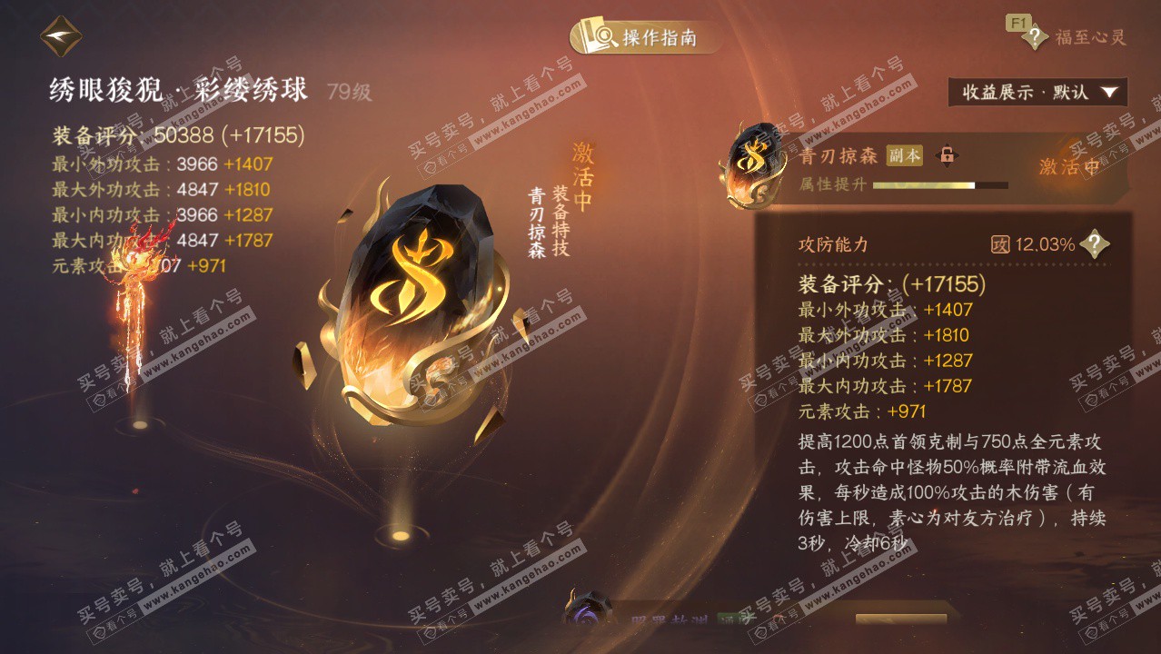 NSH328596逆水寒手游账号详情图36