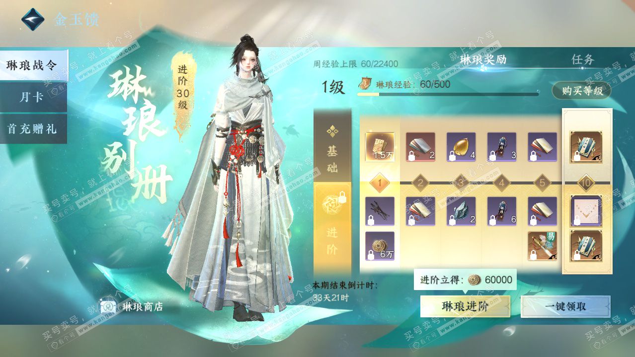 NSH328596逆水寒手游账号详情图45