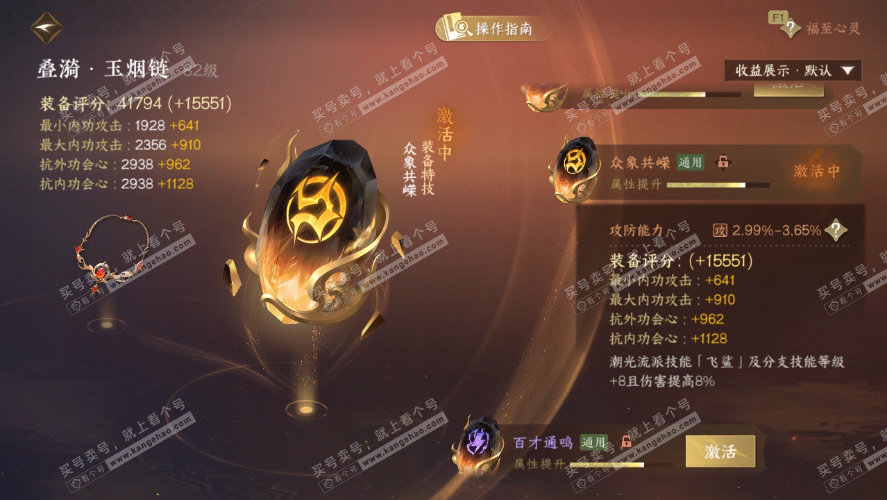 NSH328596逆水寒手游账号详情图41