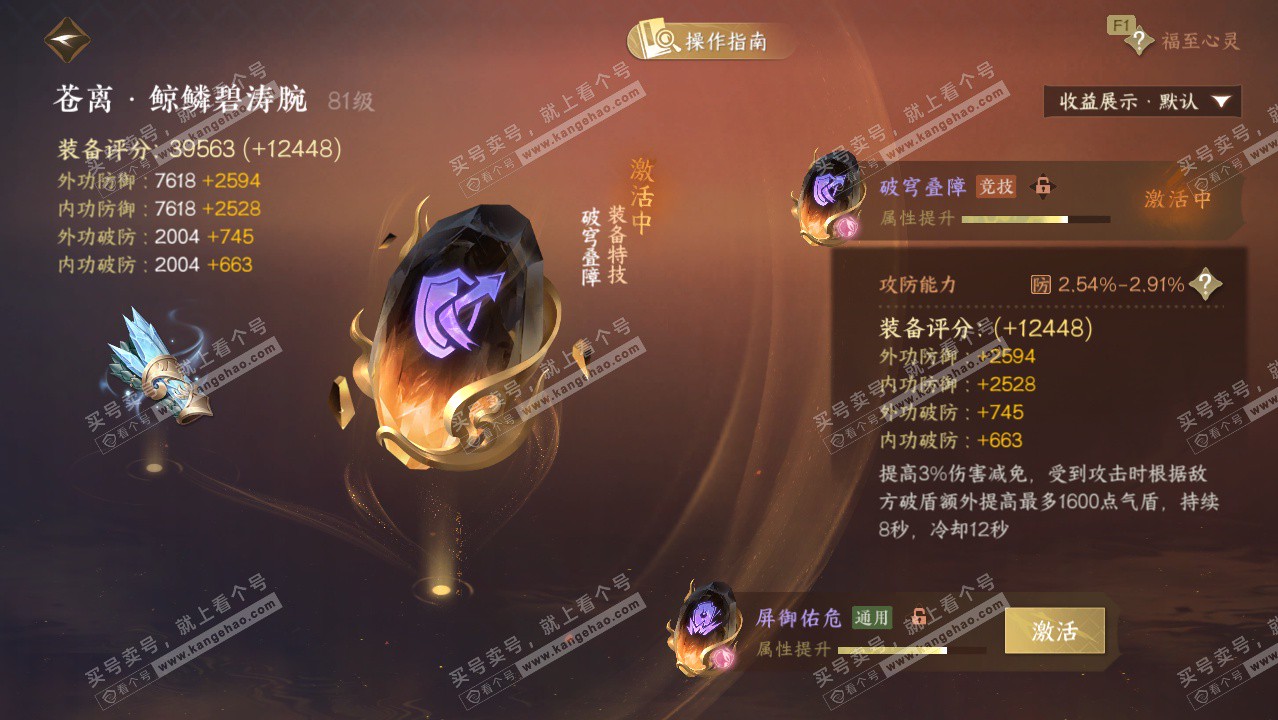 NSH328596逆水寒手游账号详情图37