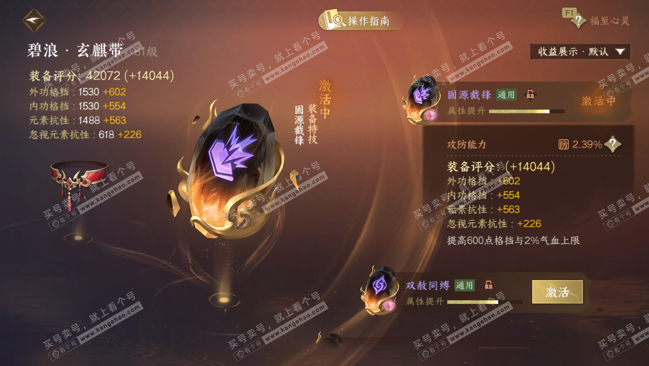 NSH328596逆水寒手游账号详情图39