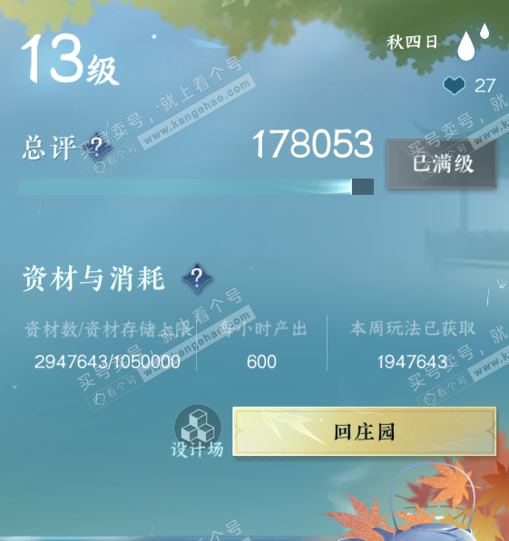 NSH328596逆水寒手游账号详情图44