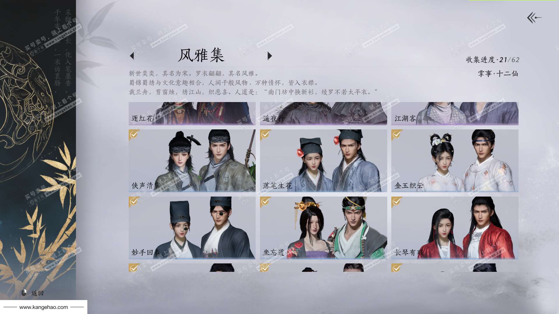 YYS35745燕云十六声账号详情图16