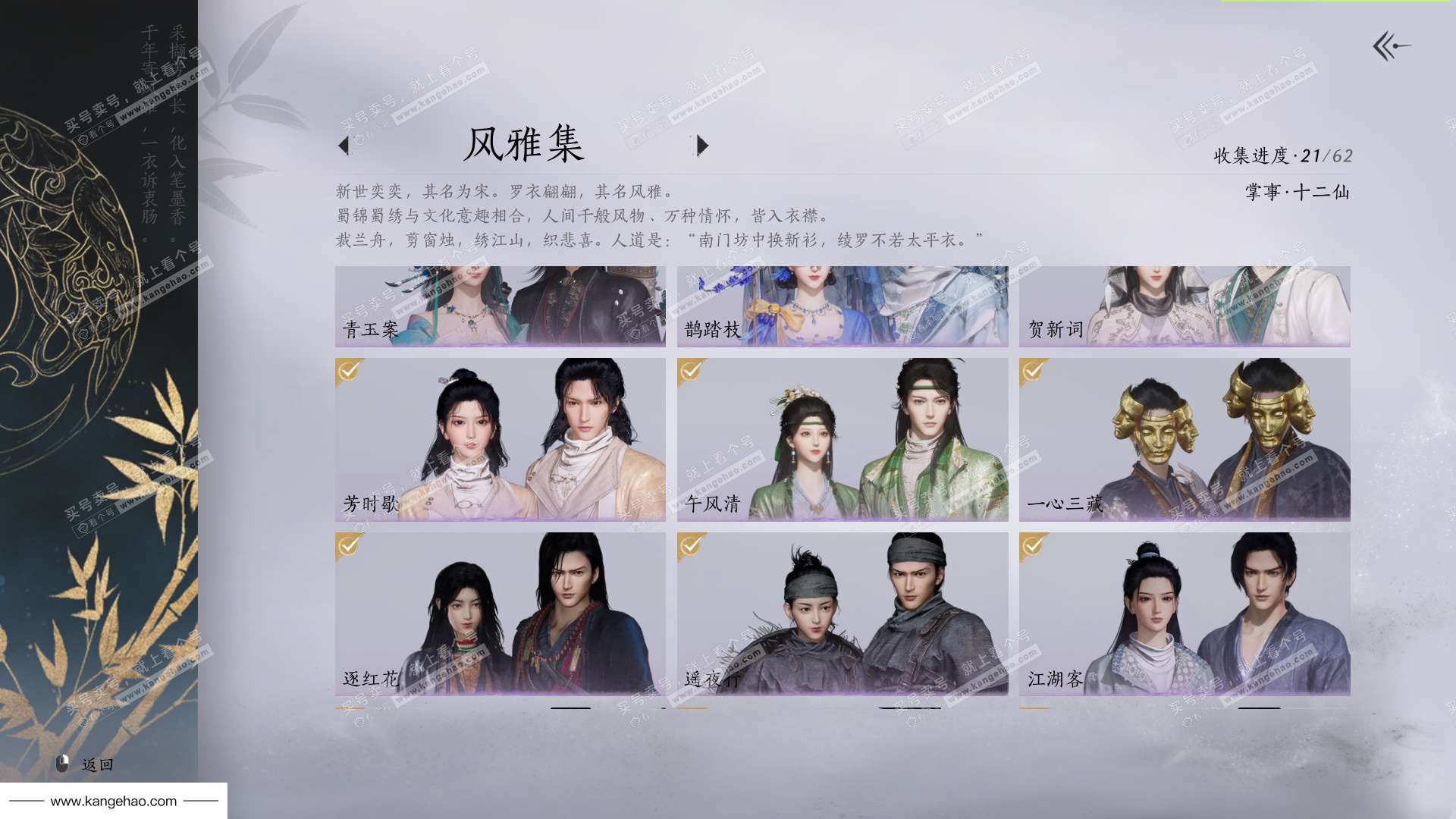 YYS35745燕云十六声账号详情图15