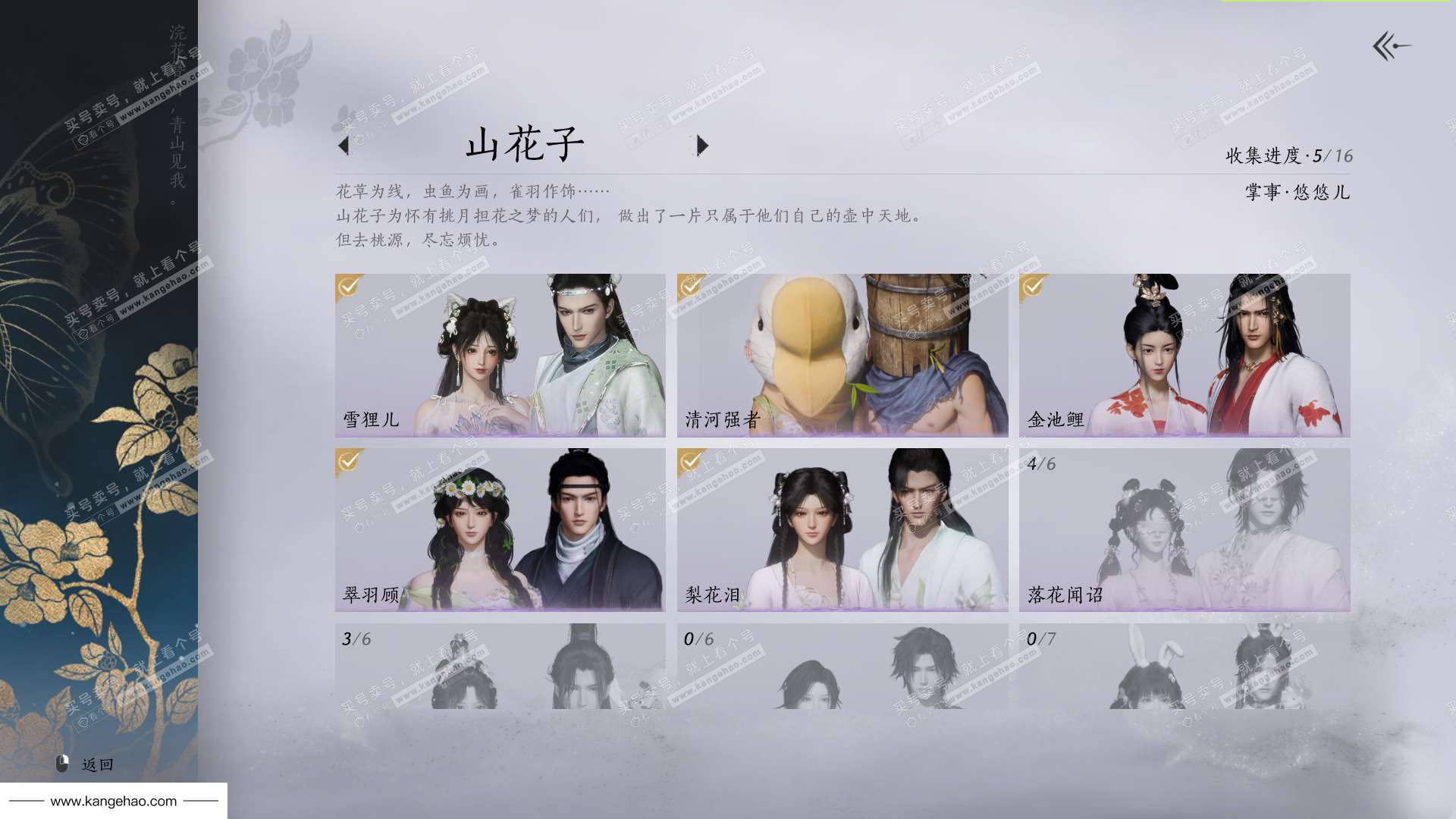 YYS35745燕云十六声账号详情图21