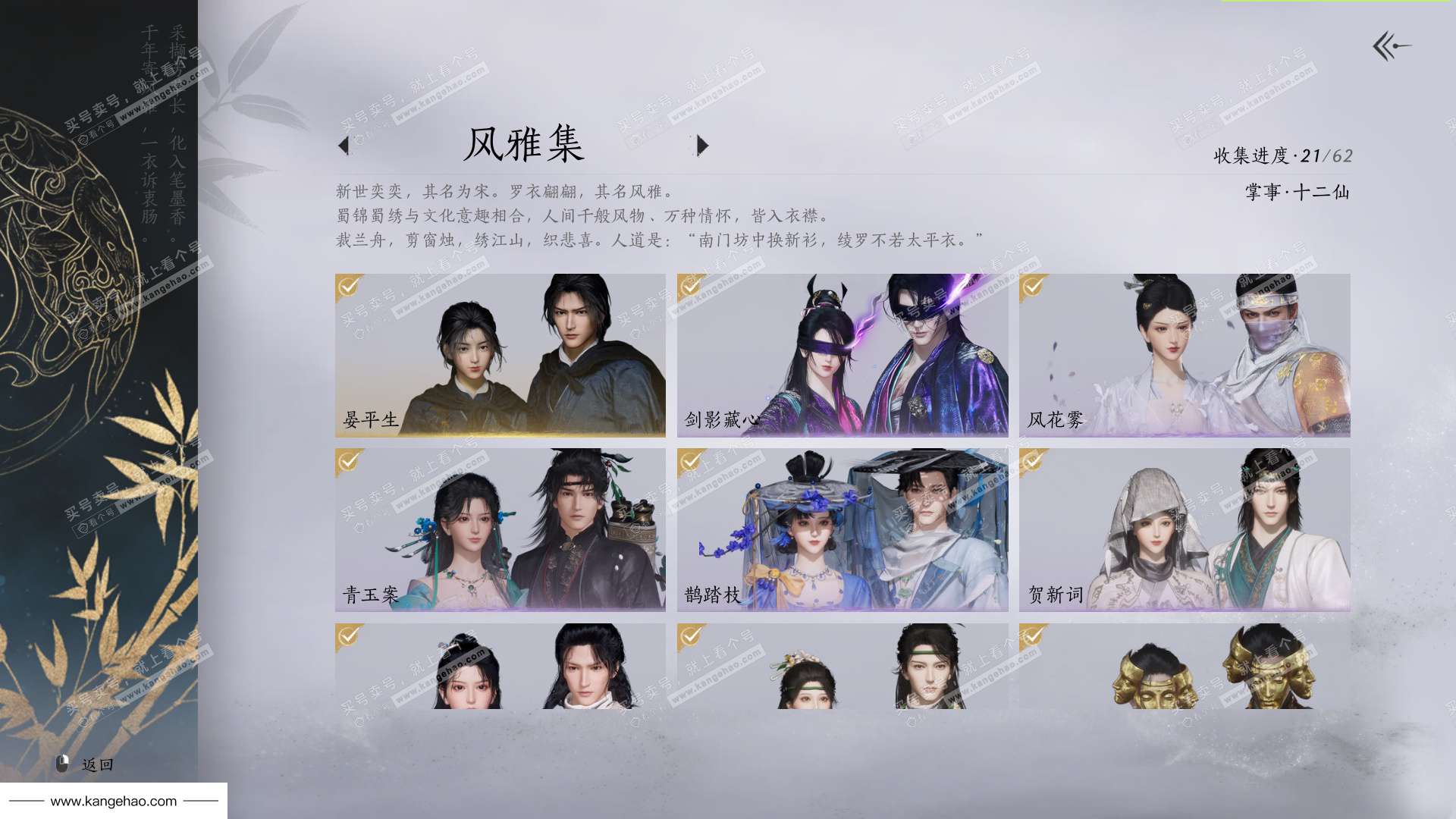 YYS35745燕云十六声账号详情图14