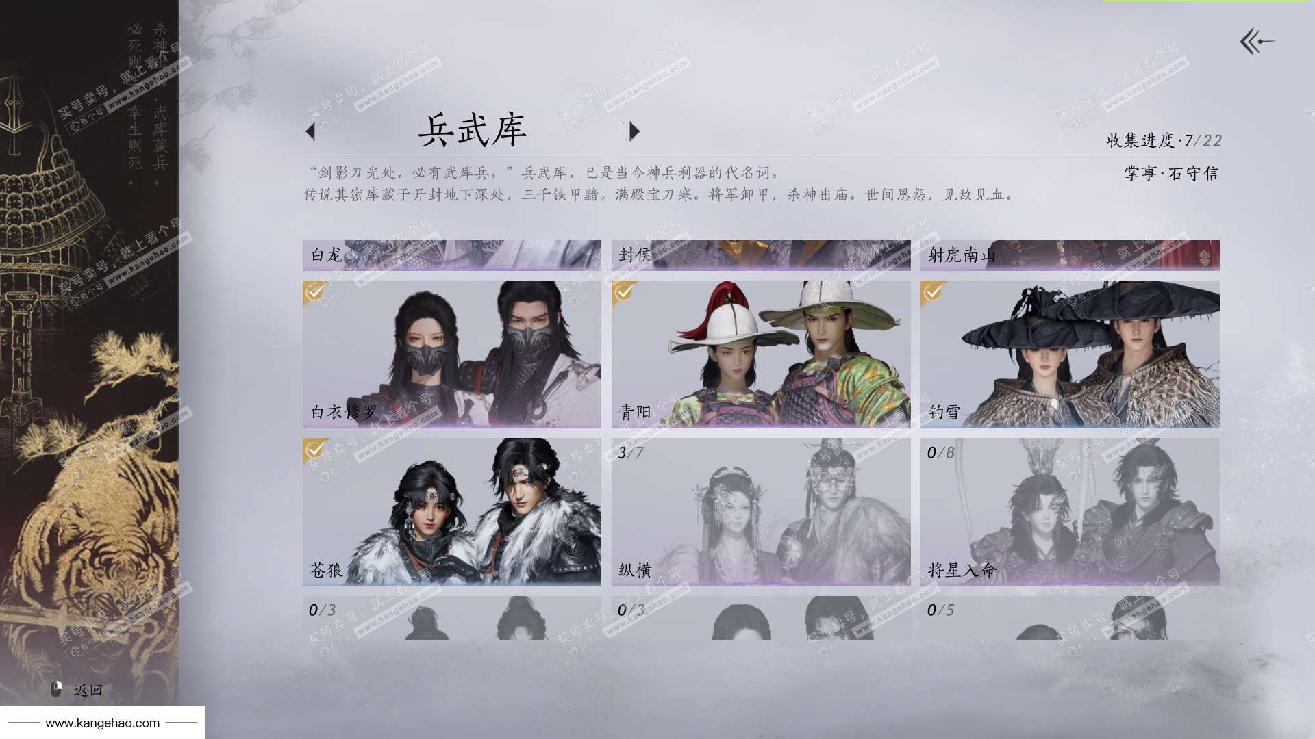 YYS35745燕云十六声账号详情图20