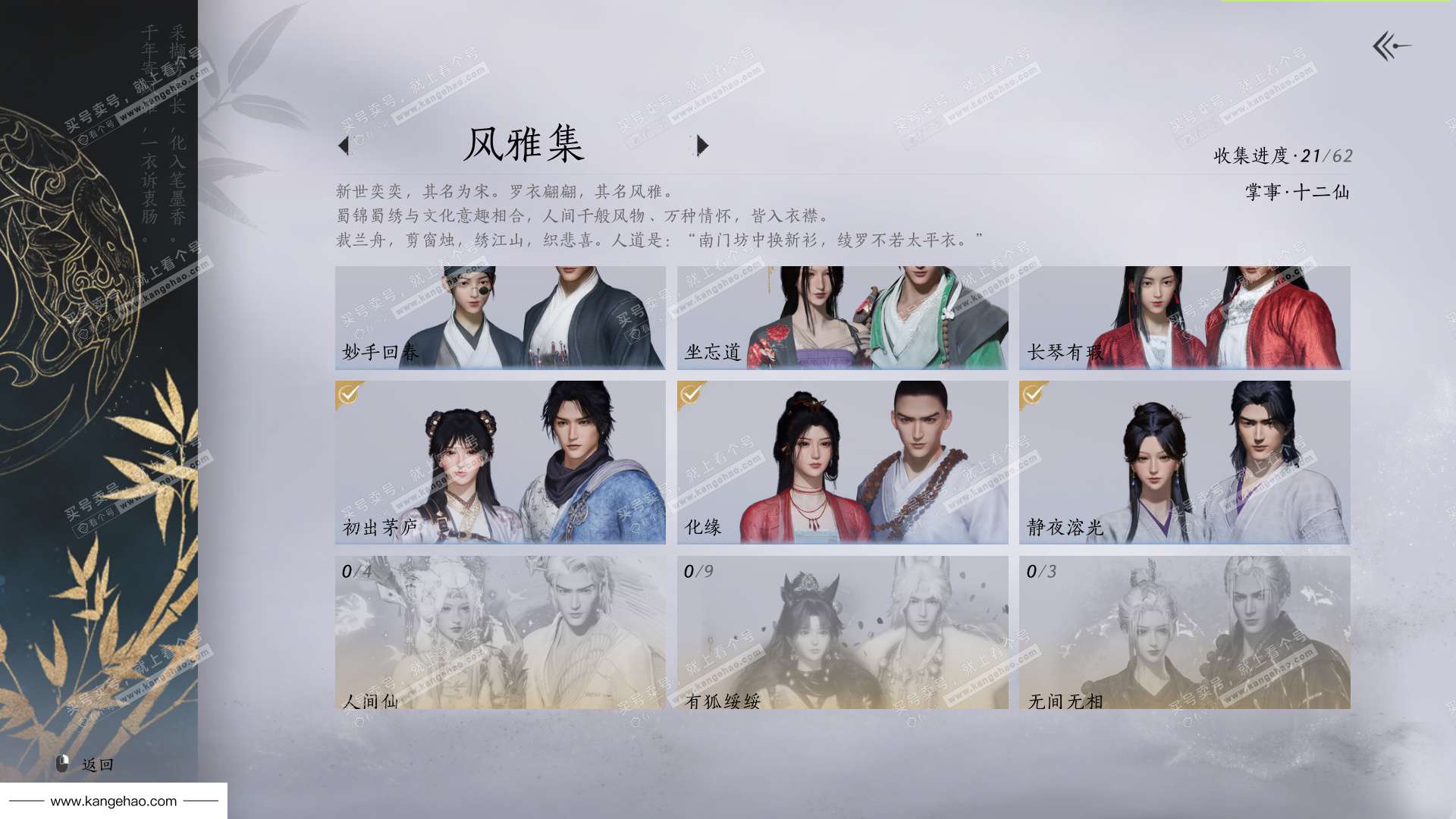 YYS35745燕云十六声账号详情图17