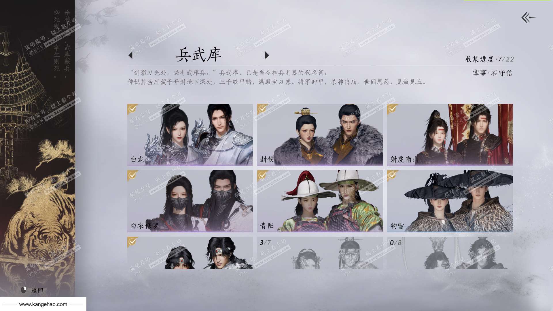 YYS35745燕云十六声账号详情图19