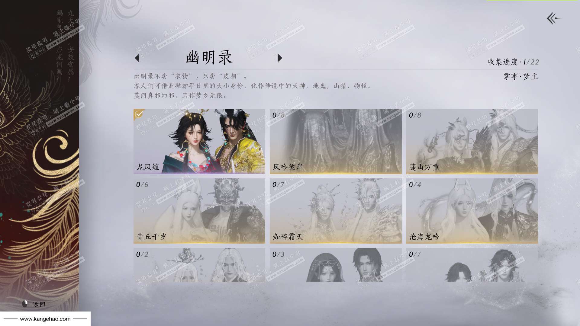 YYS35745燕云十六声账号详情图22