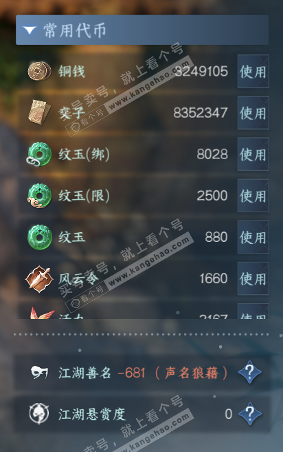 NSH328597逆水寒手游账号详情图5 NSH328597逆水寒手游账号详情图5